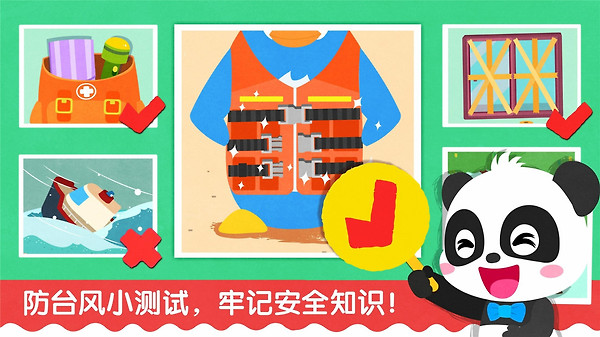 宝宝台风天气手游