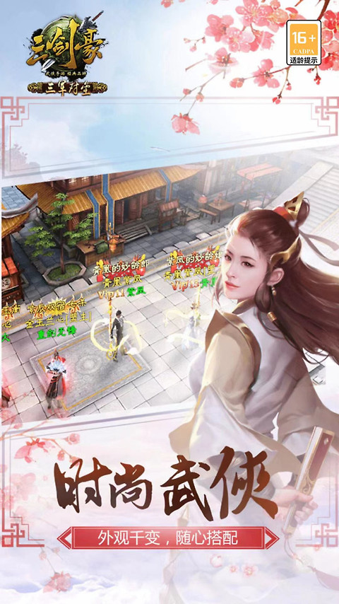 三剑豪华为版