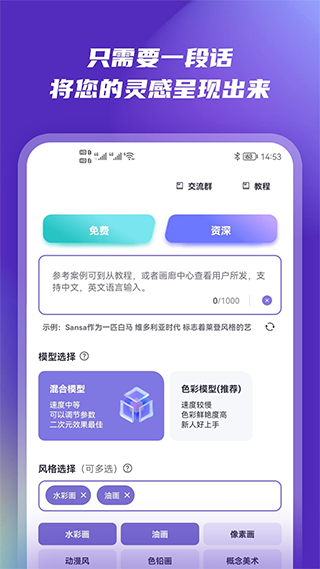 Ai绘画app