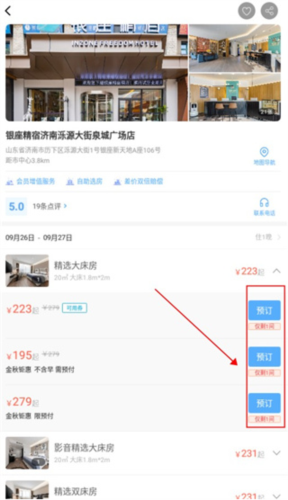 银座酒店app