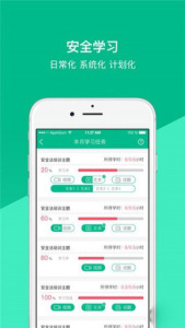 道路运输安全学习app