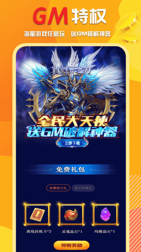 万能游戏盒子app