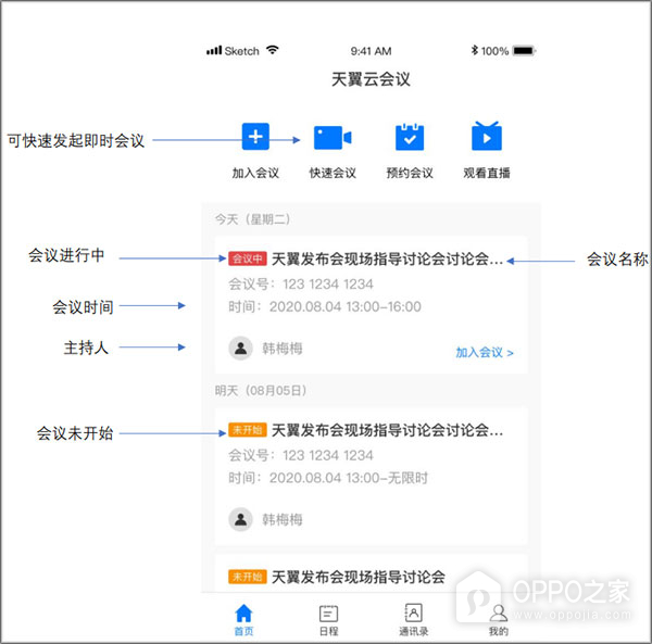 天翼云会议app