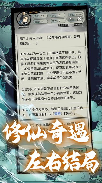 超普通修仙模拟器最新版
