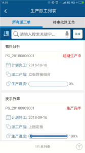 智邦国际erp系统app