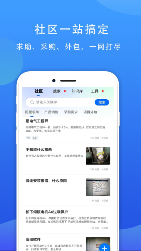 工控技术平台app