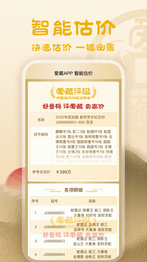 爱藏app
