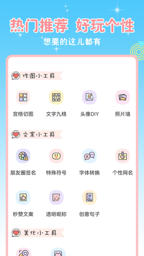 头像空间app