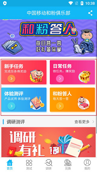 和粉俱乐部app