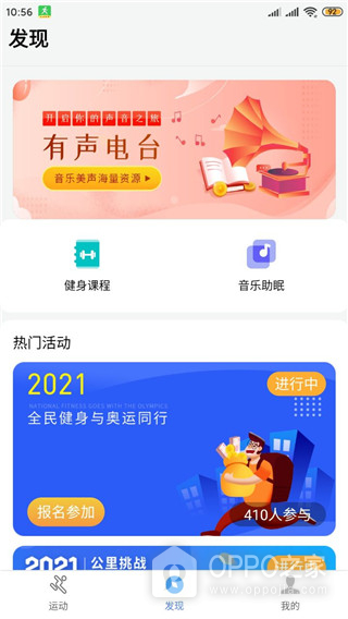 健康运动计步器app