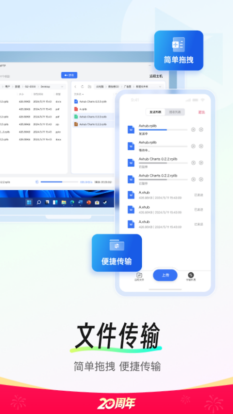 向日葵远程控制app