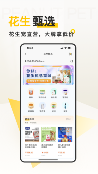 花生宠物最新版