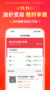 团油app