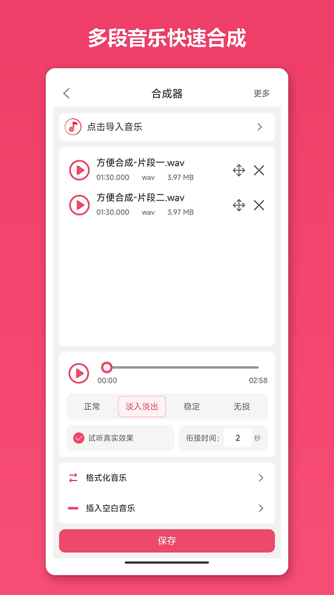 音乐剪辑app