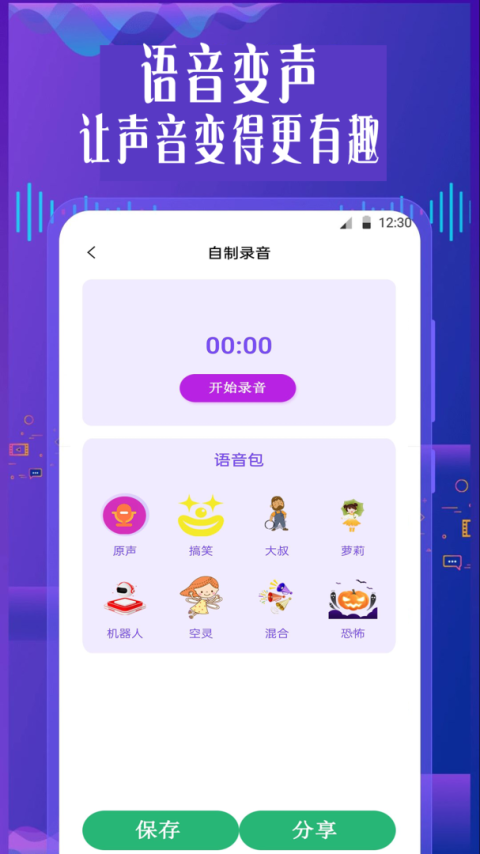 特效变音魔术师app
