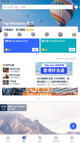 携程国际版(Trip.com)