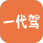 一代驾app