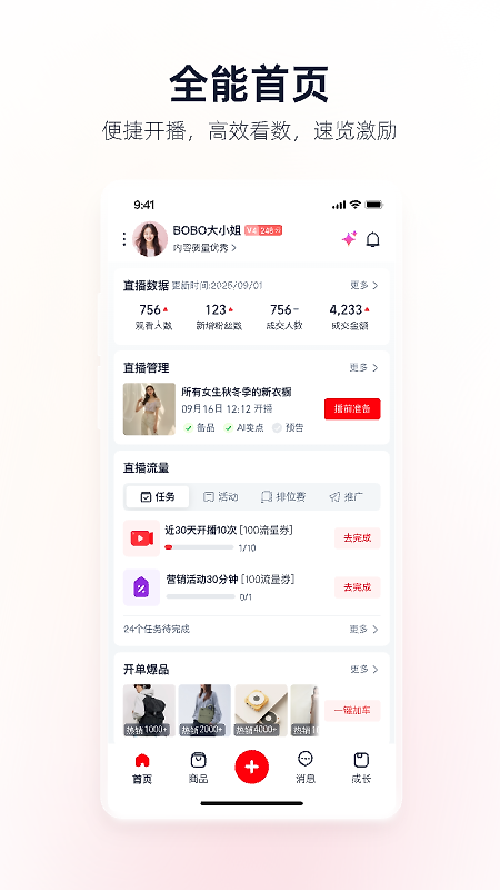 淘宝主播app
