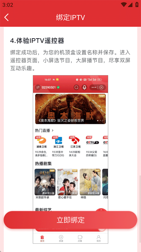万视达app官方版