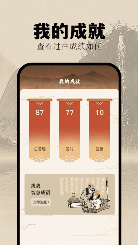 挑战答题助手app
