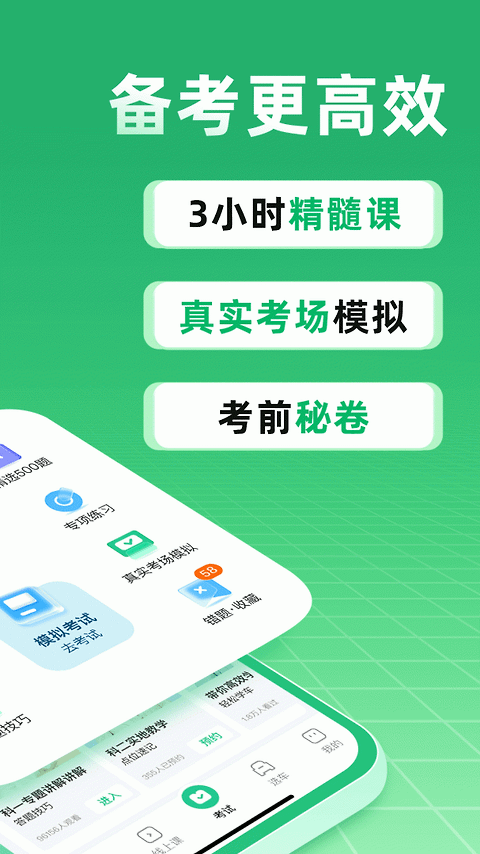 驾校一点通app