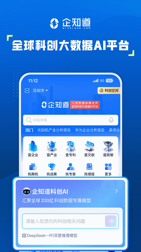 企知道app
