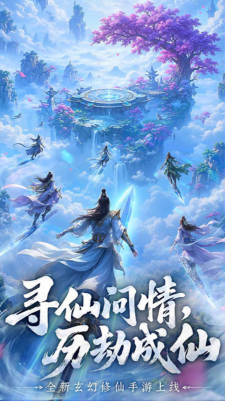 古剑奇闻录官方版