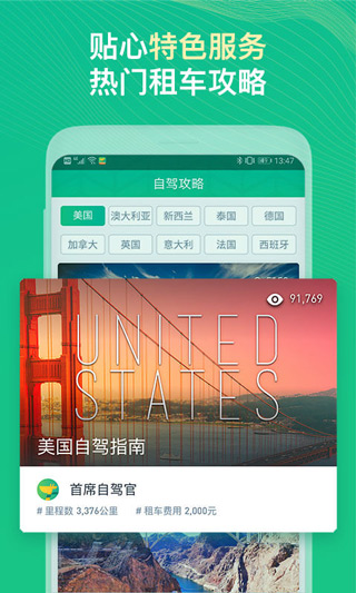 惠租车app