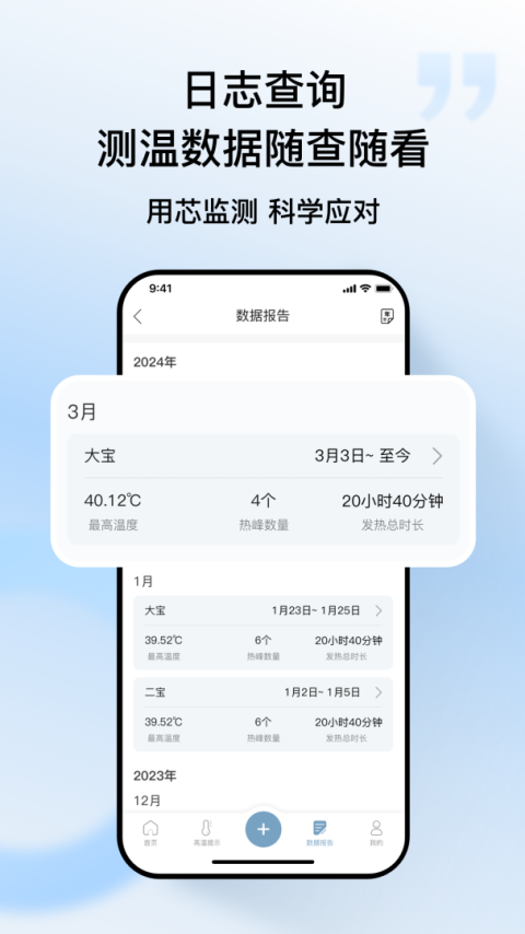 刷芯测温app