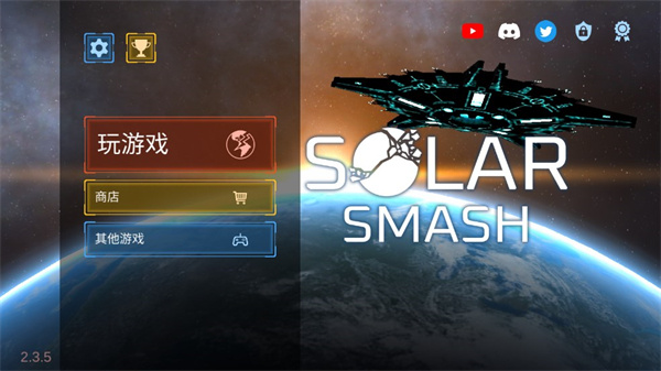 毁灭星球模拟器最新版