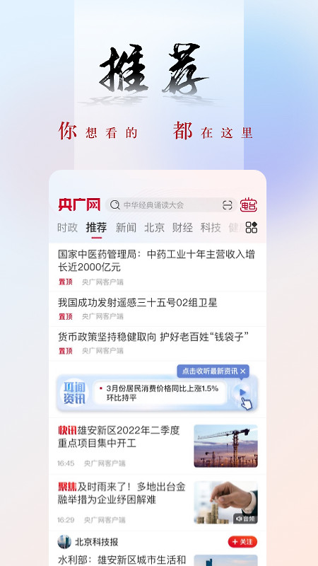 央广网app