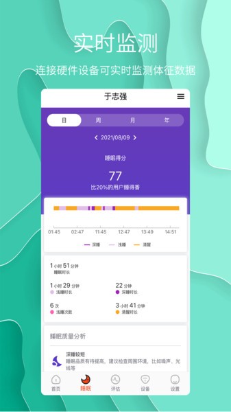 舒睡app