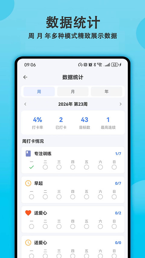 天天早起打卡app