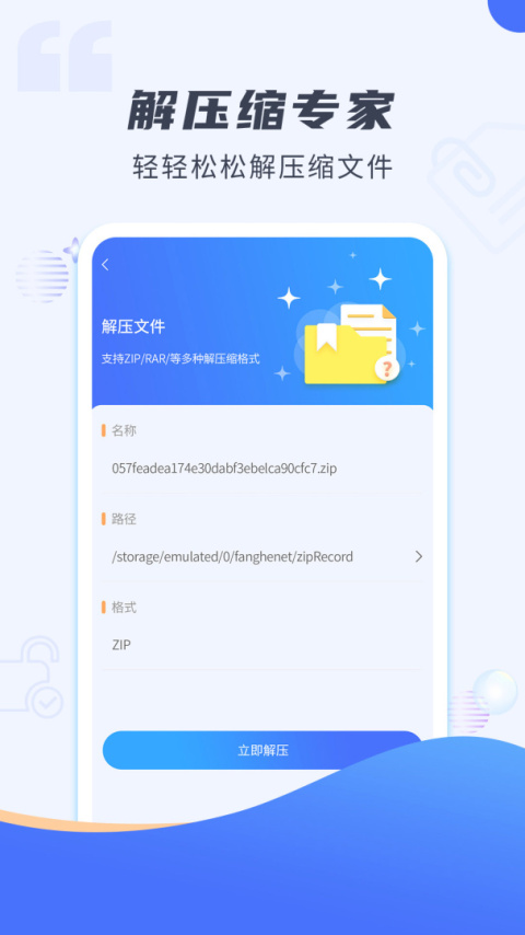 解压缩专家app