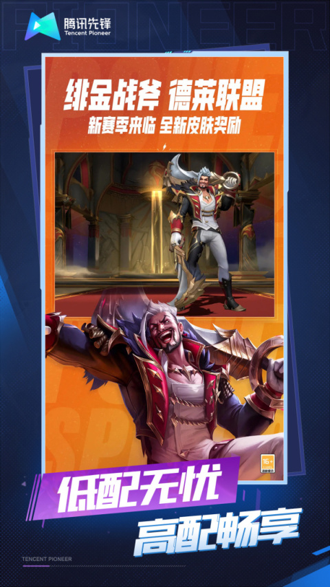 云·英雄联盟手游免费版