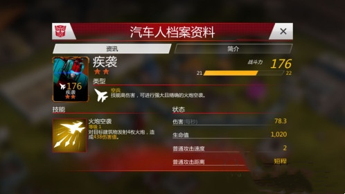 变形金刚地球之战腾讯版
