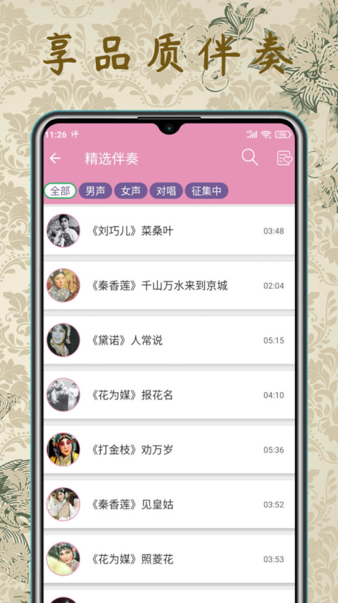 评剧迷app
