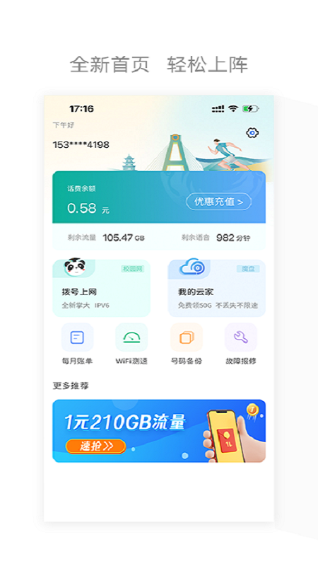 四川电信app