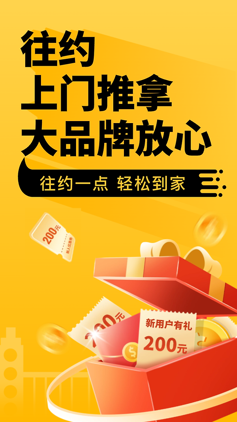 往约
