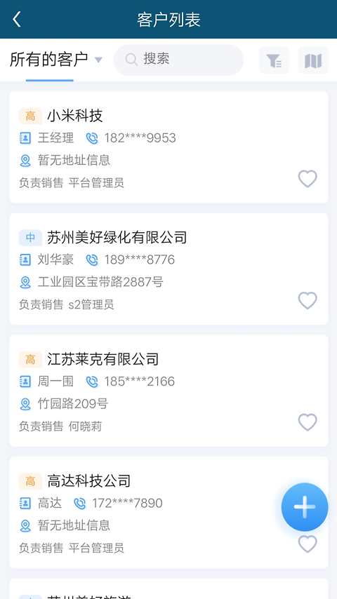 瑞云CRM软件