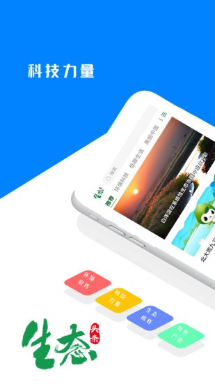 生态头条app