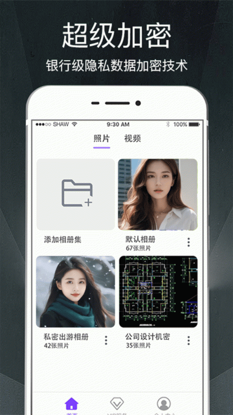 隐私相册app