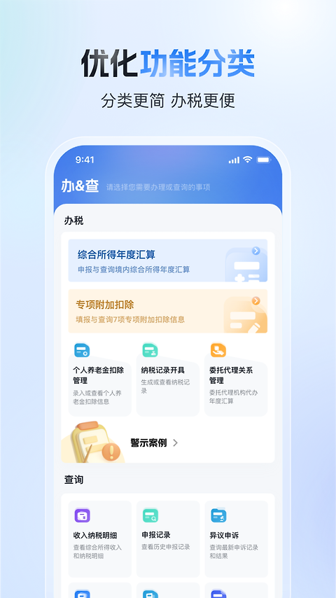 个人所得税app