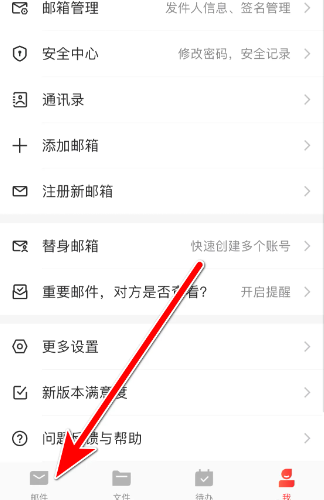 网易邮箱大师手机版