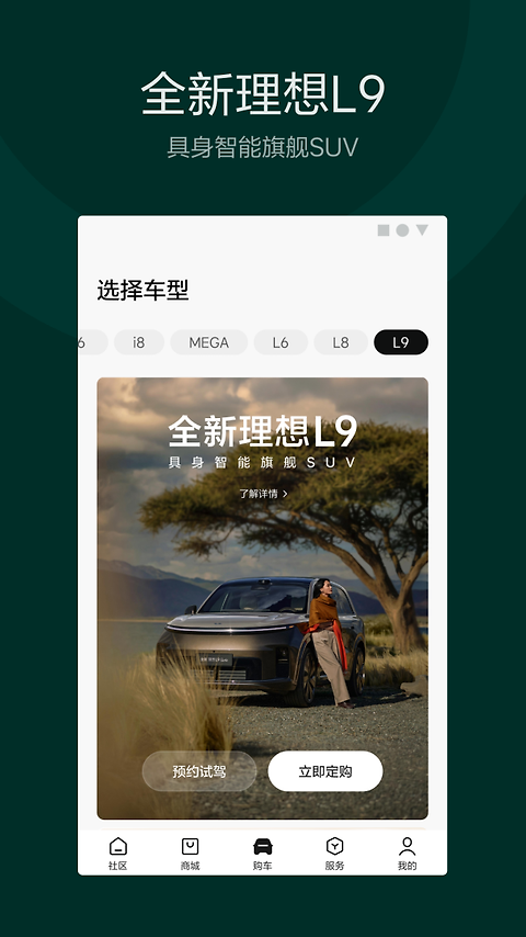 理想汽车app