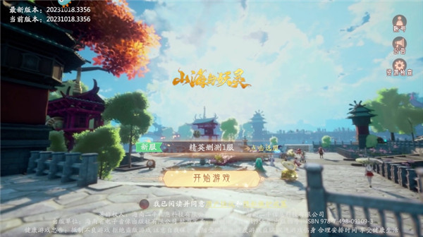 山海与妖灵vivo版