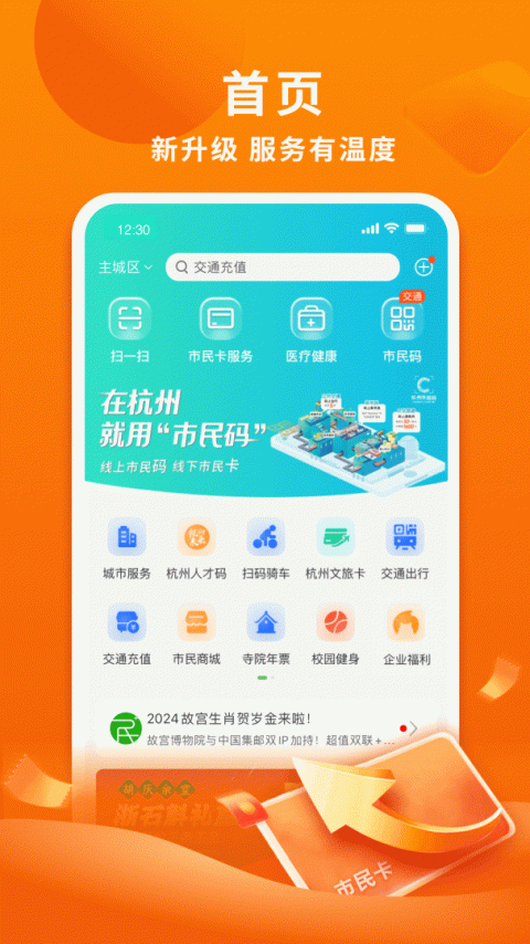 杭州市民卡app
