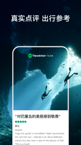 Tripadvisor猫途鹰app