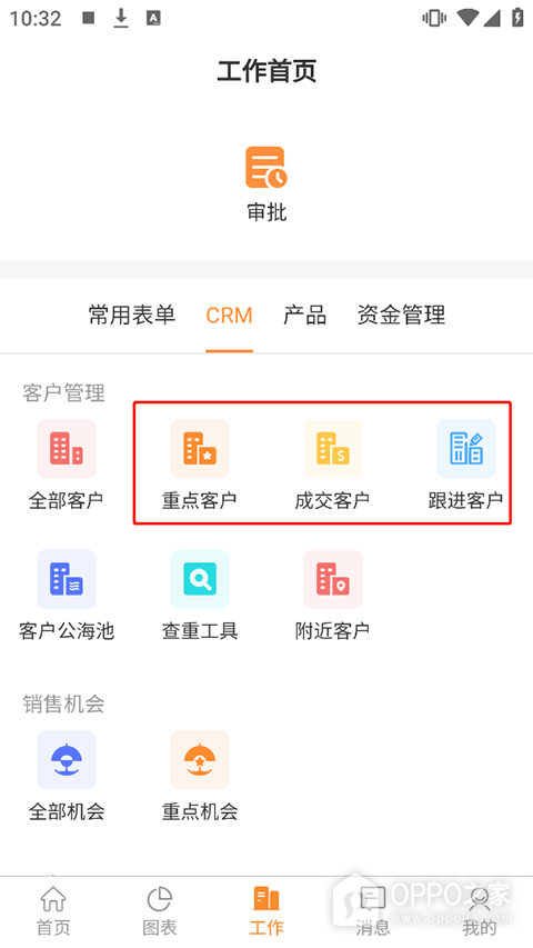 销帮帮CRM官方版