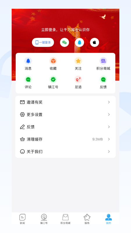 今日镇江app